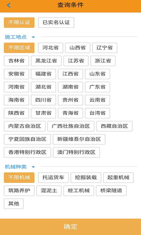 同城重机主v4.1.1截图5