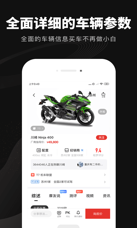 哈罗摩托v2.4.7截图4