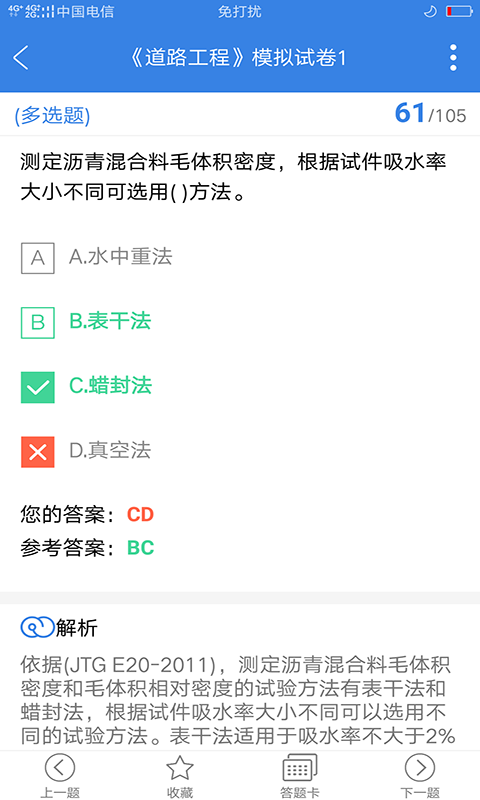 试验检测考试题库v4.1截图4