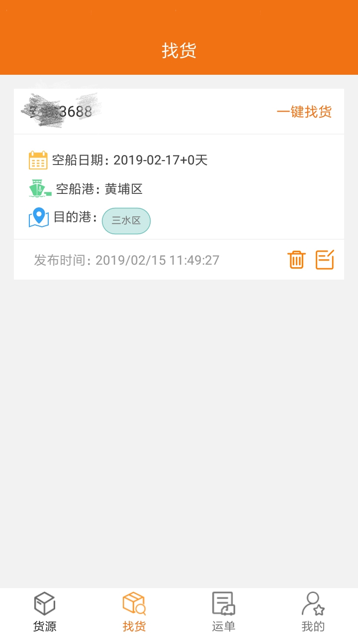 货运江湖船东版v1.2.52截图3