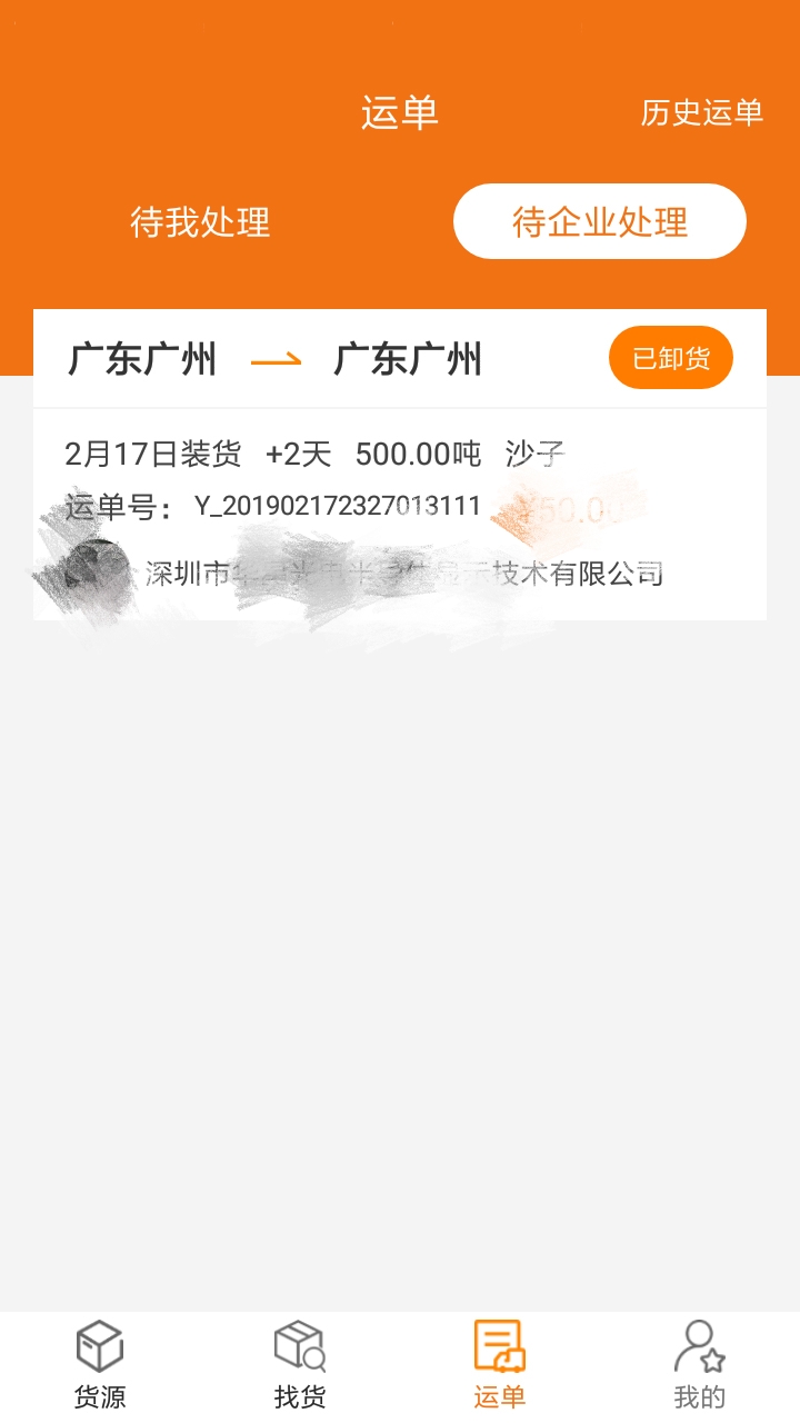 货运江湖船东版v1.2.52截图4