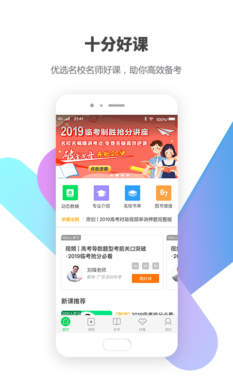 包学习v3.7.6截图1