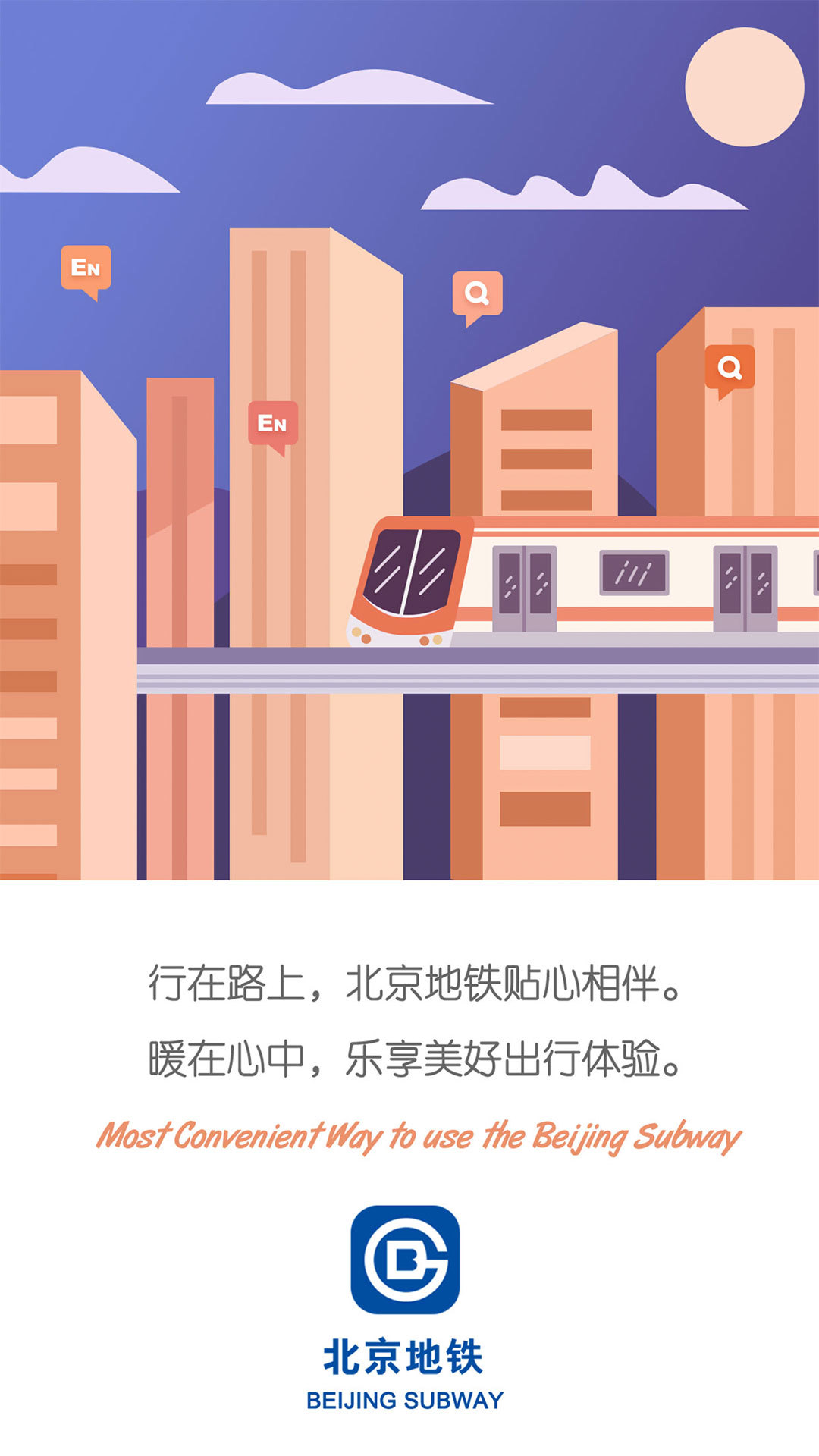 北京地铁v3.3.22截图1