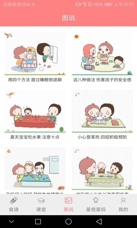 育儿百科应用平台截图1