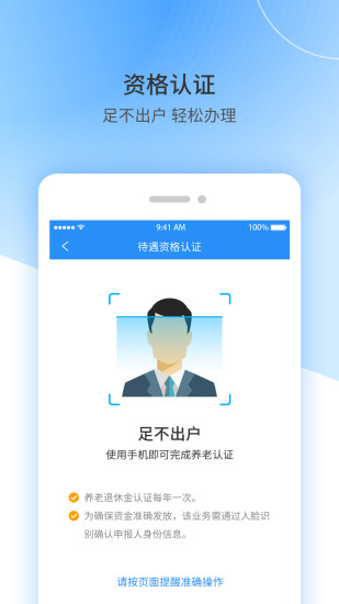 江西人社v正式版v1.3.0截图2