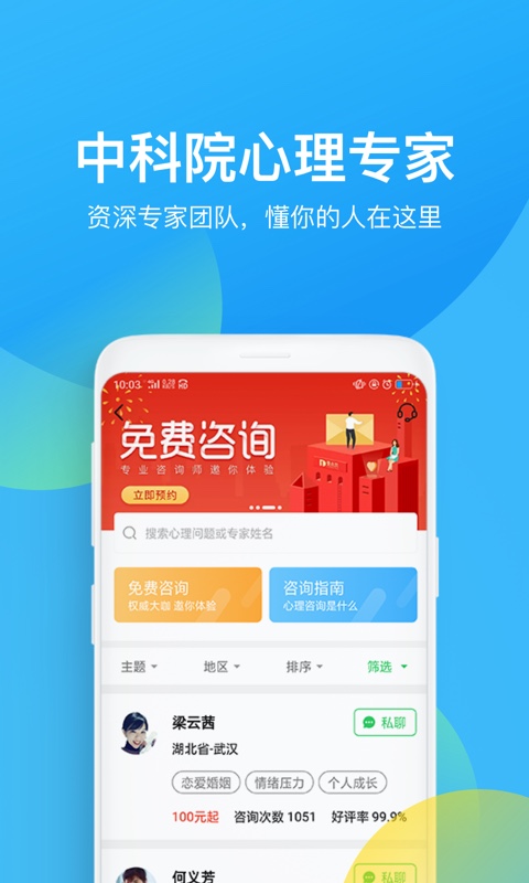 心理咨询v3.8.21截图2