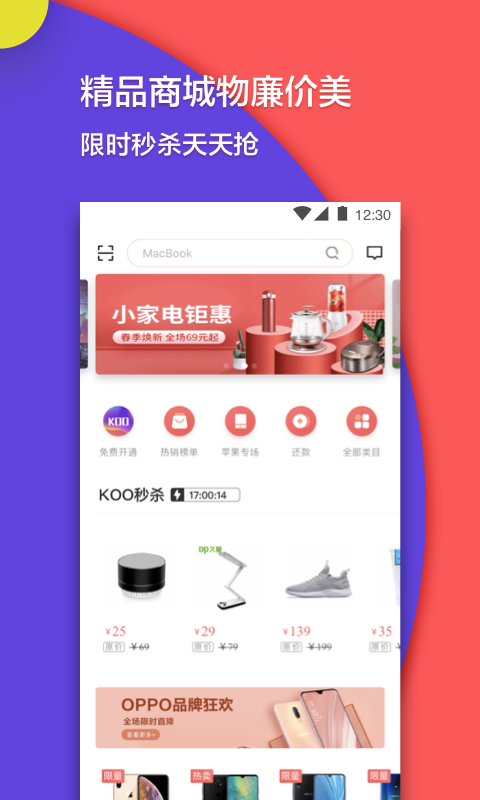 KOO分期v1.5.0.19071701截图1