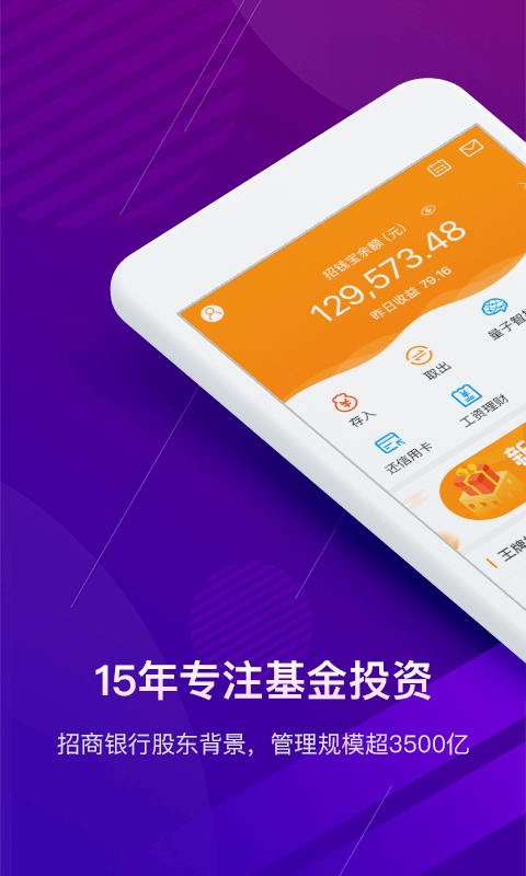 招商招钱宝v5.10.1截图1