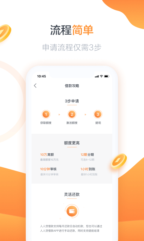 人人贷借款v4.8.2截图4