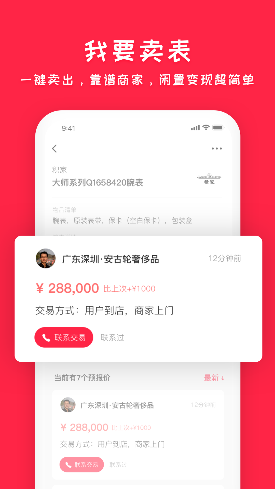 懂表帝-手表之家vV2.0.0截图4