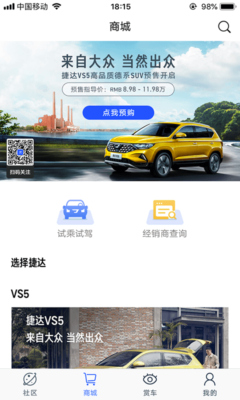 JETTA捷达v1.1.7截图2