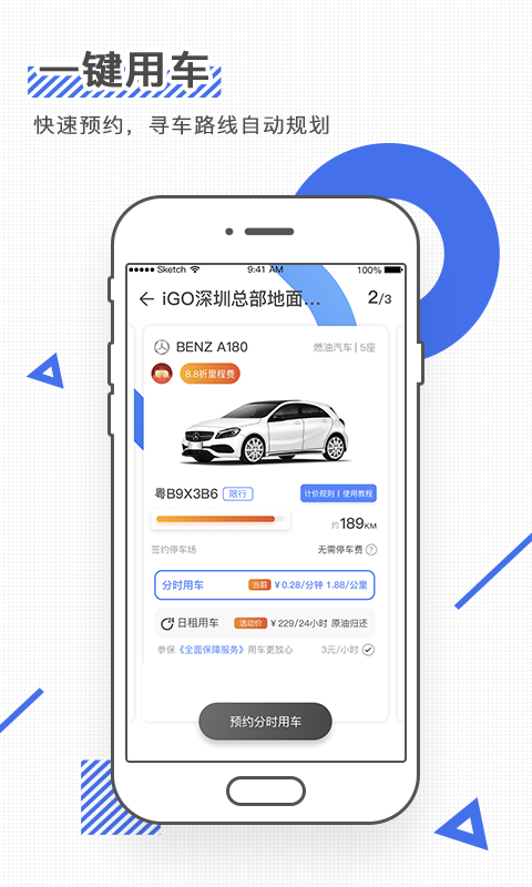 iGO共享出行v3.0.1截图4