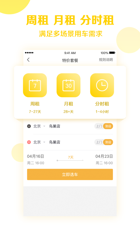 神州租车v6.5.4截图4