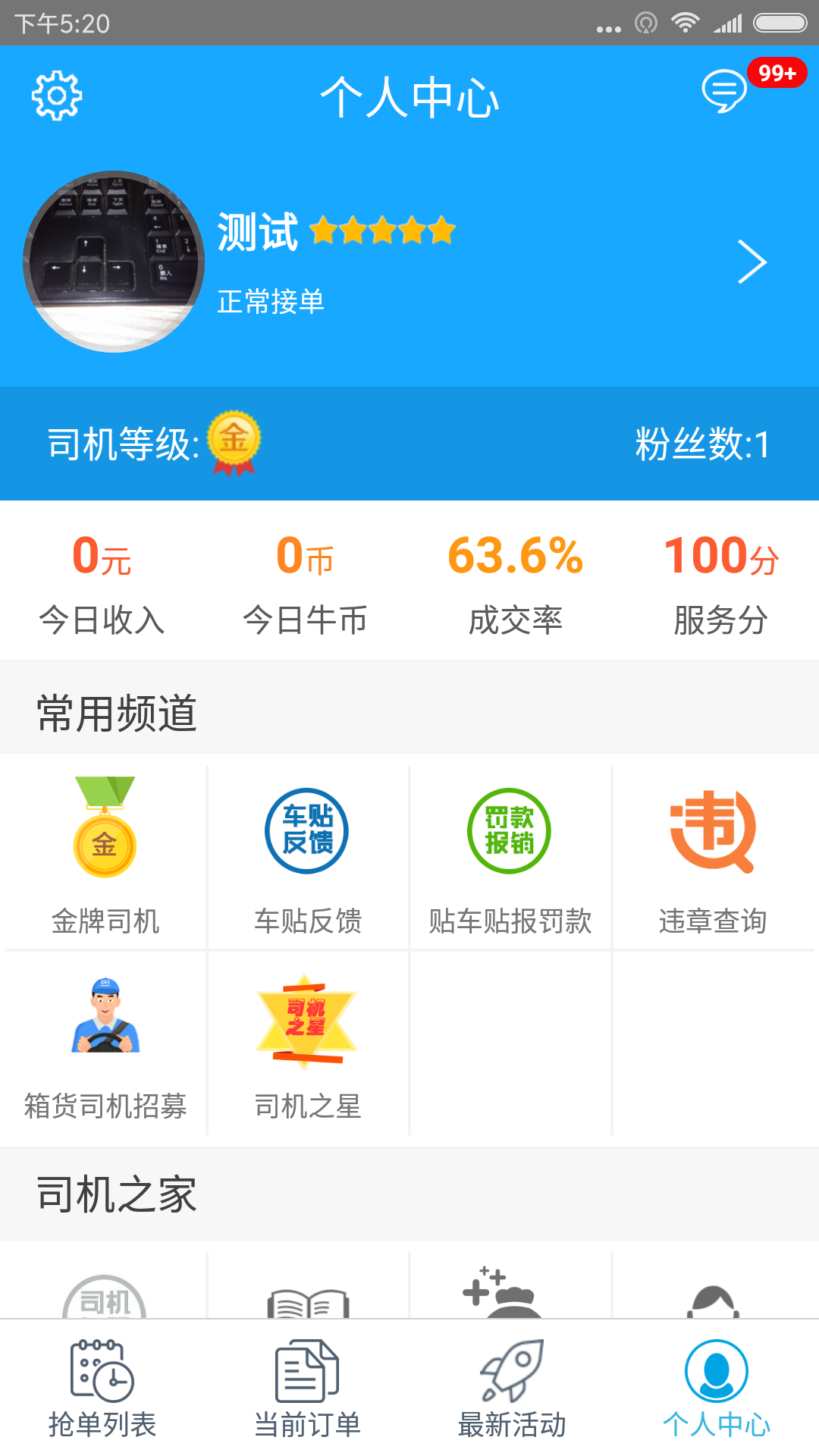 蓝犀牛司机端v3.8.9.6截图4