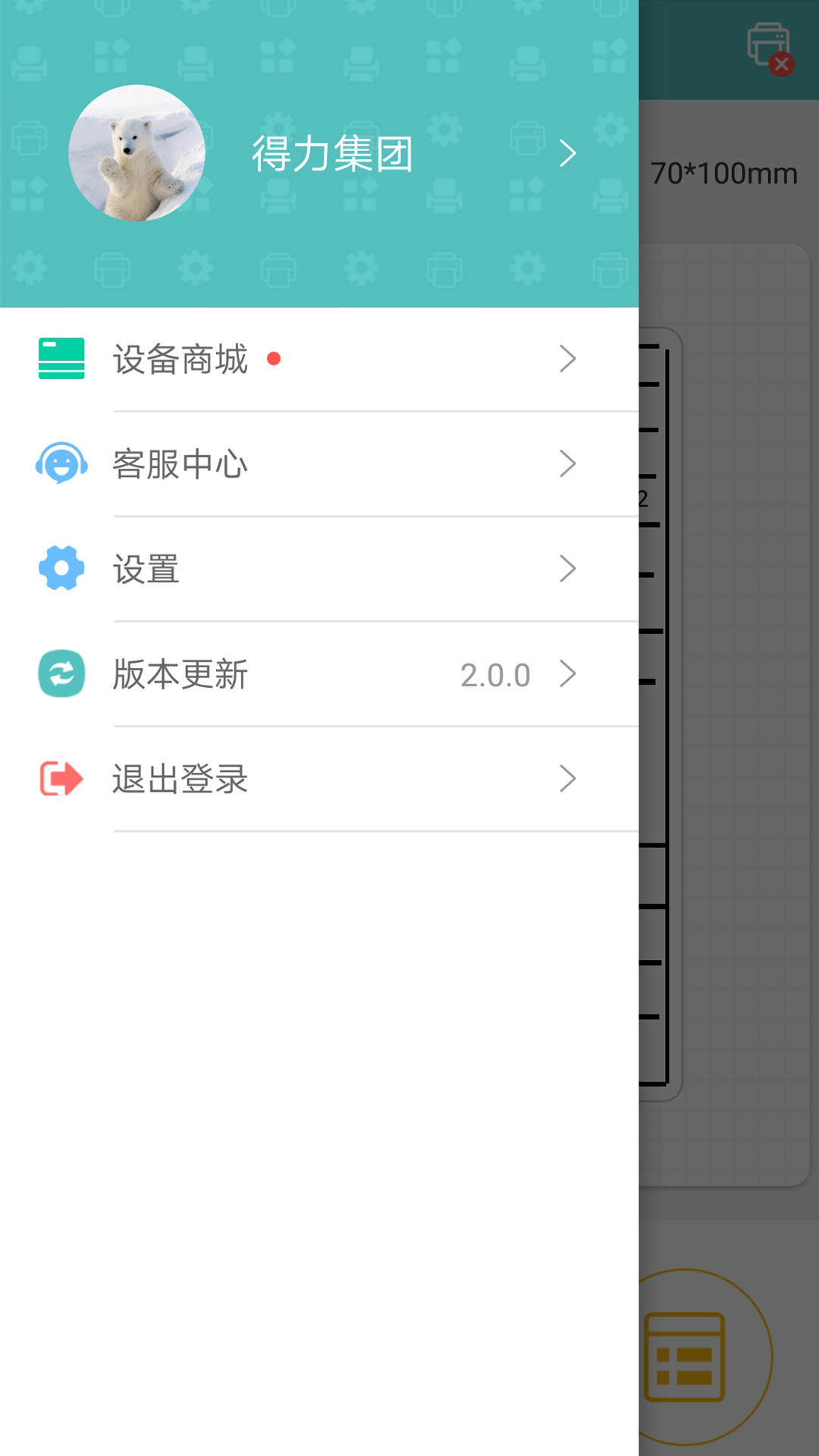 得力标签打印v2.0.3截图4