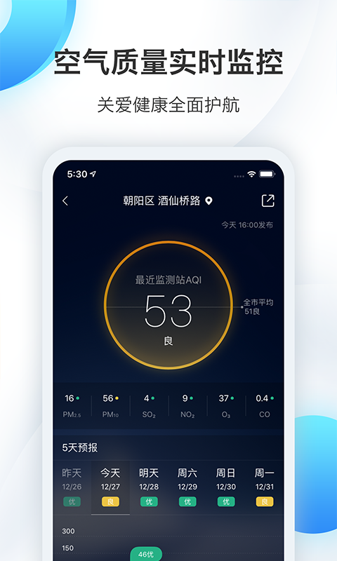 墨迹天气v7.0911.02截图3