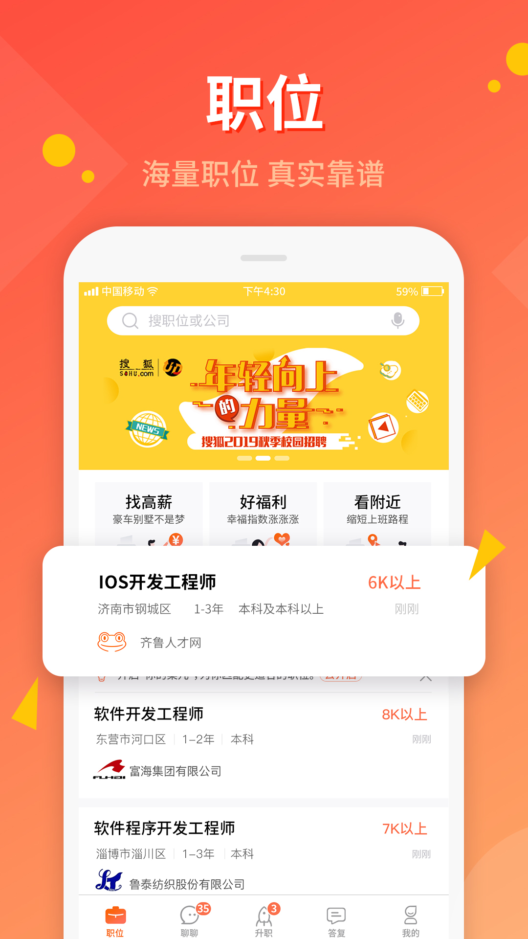 齐鲁人才网v4.0.2截图1