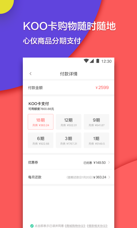 KOO分期v1.5.0.19071701截图3