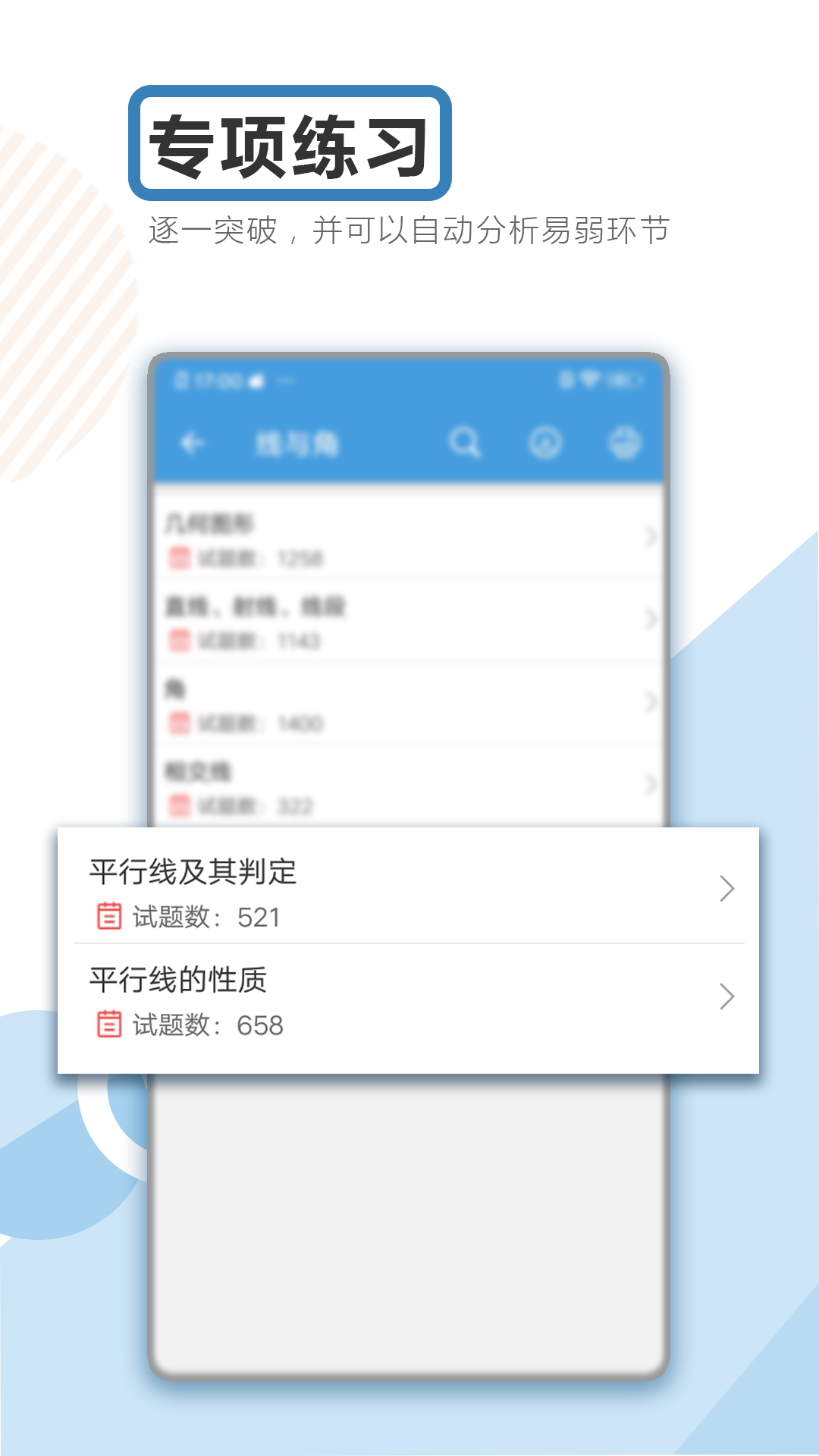 中考数学通v4.5截图5