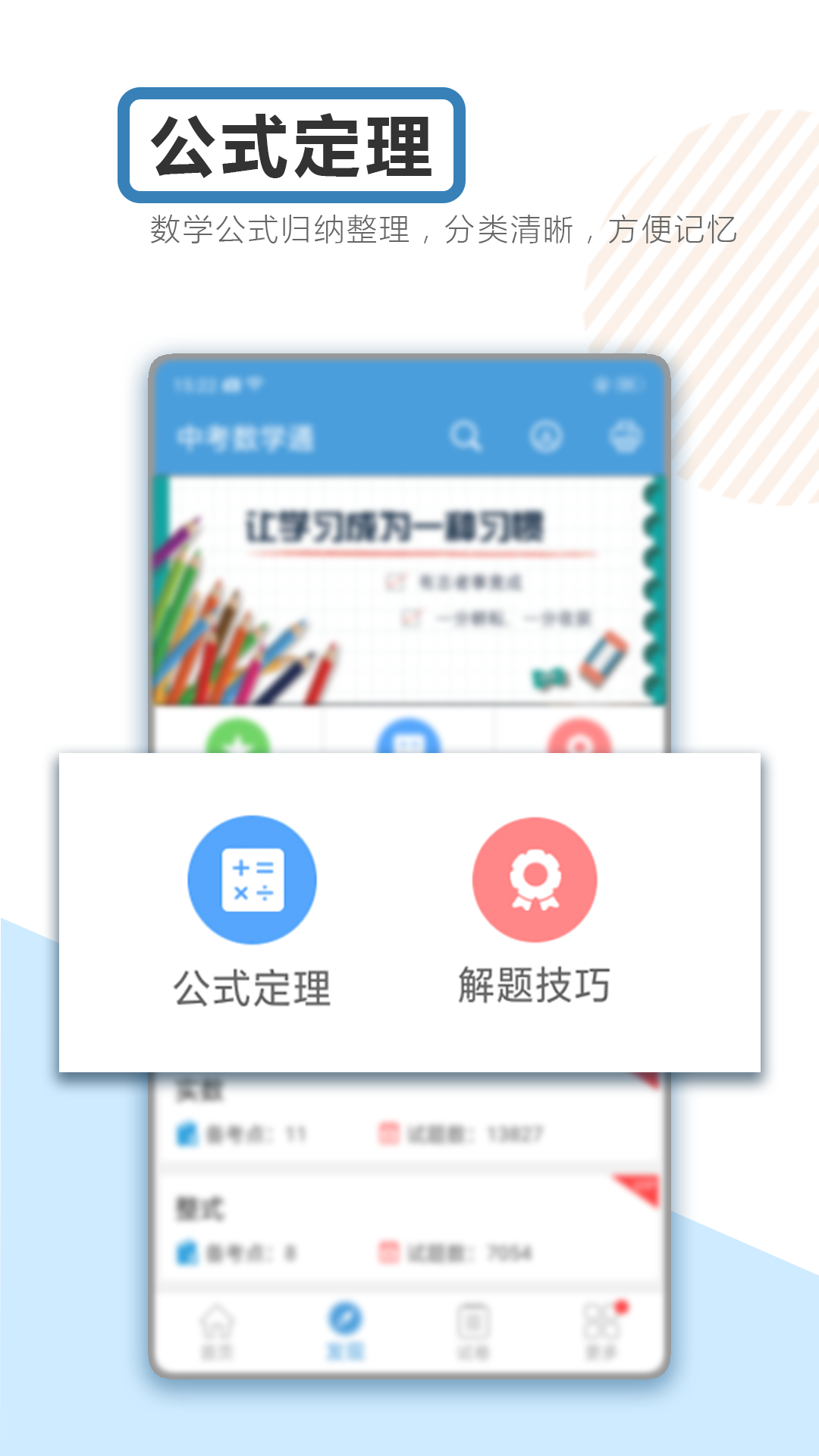 中考数学通v4.5截图3