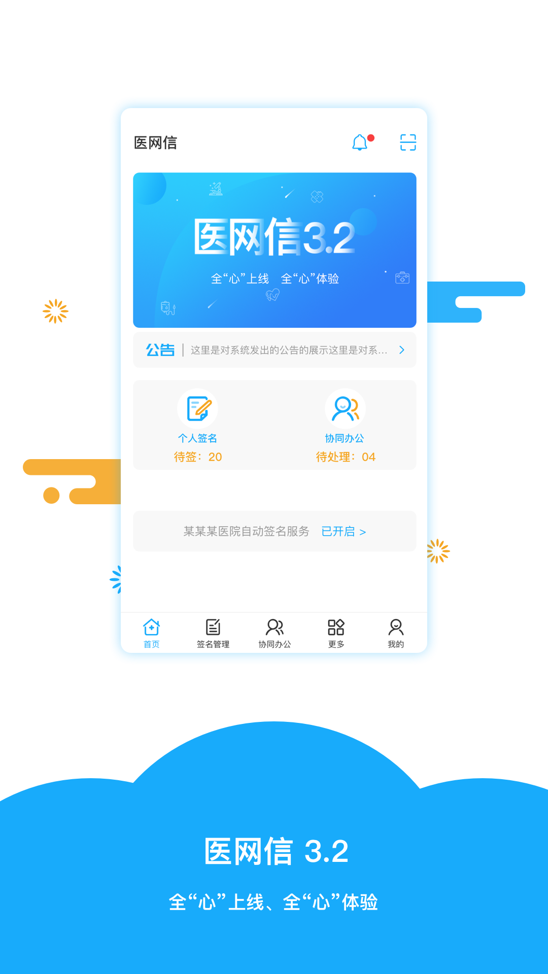 医网信v3.3.0截图1