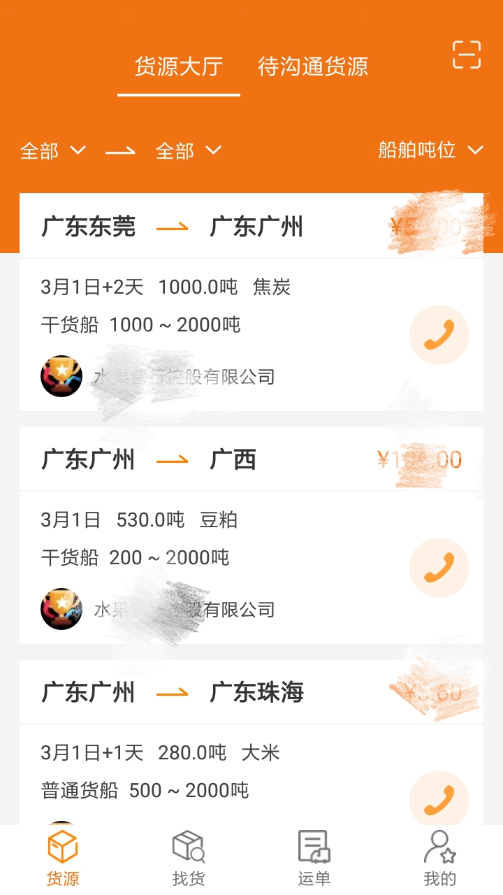 货运江湖船东版v1.2.52截图2