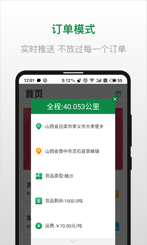 骋风快运司机端v3.1.0截图3