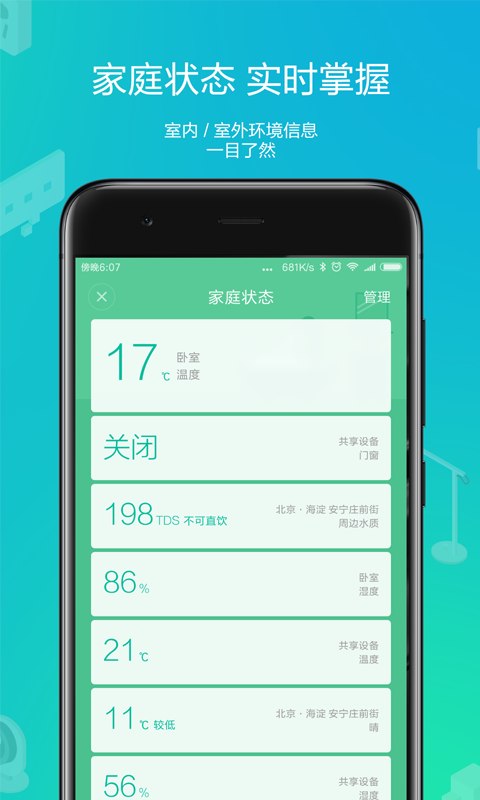 米家v5.5.42截图3