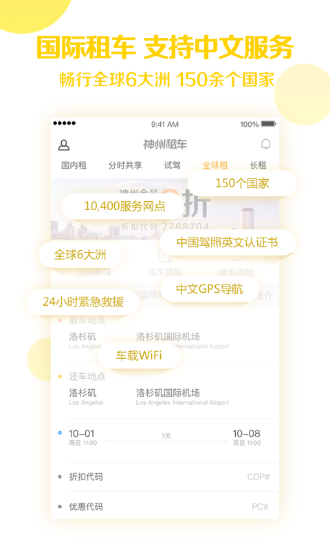 神州租车v6.5.4截图5