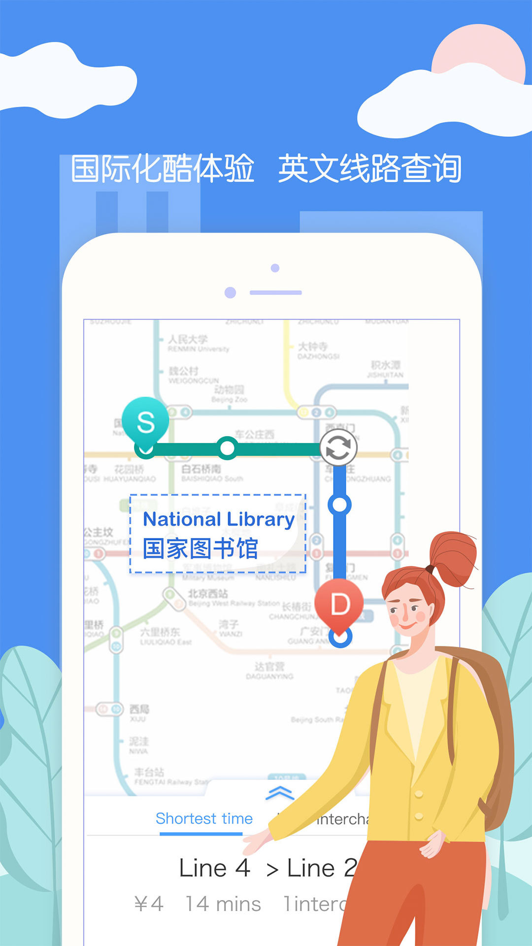 北京地铁v3.3.22截图2