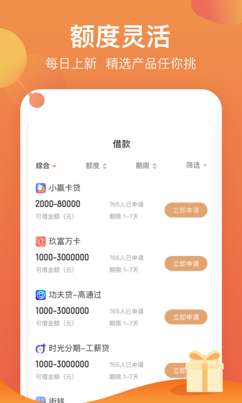 速借侠贷款截图4