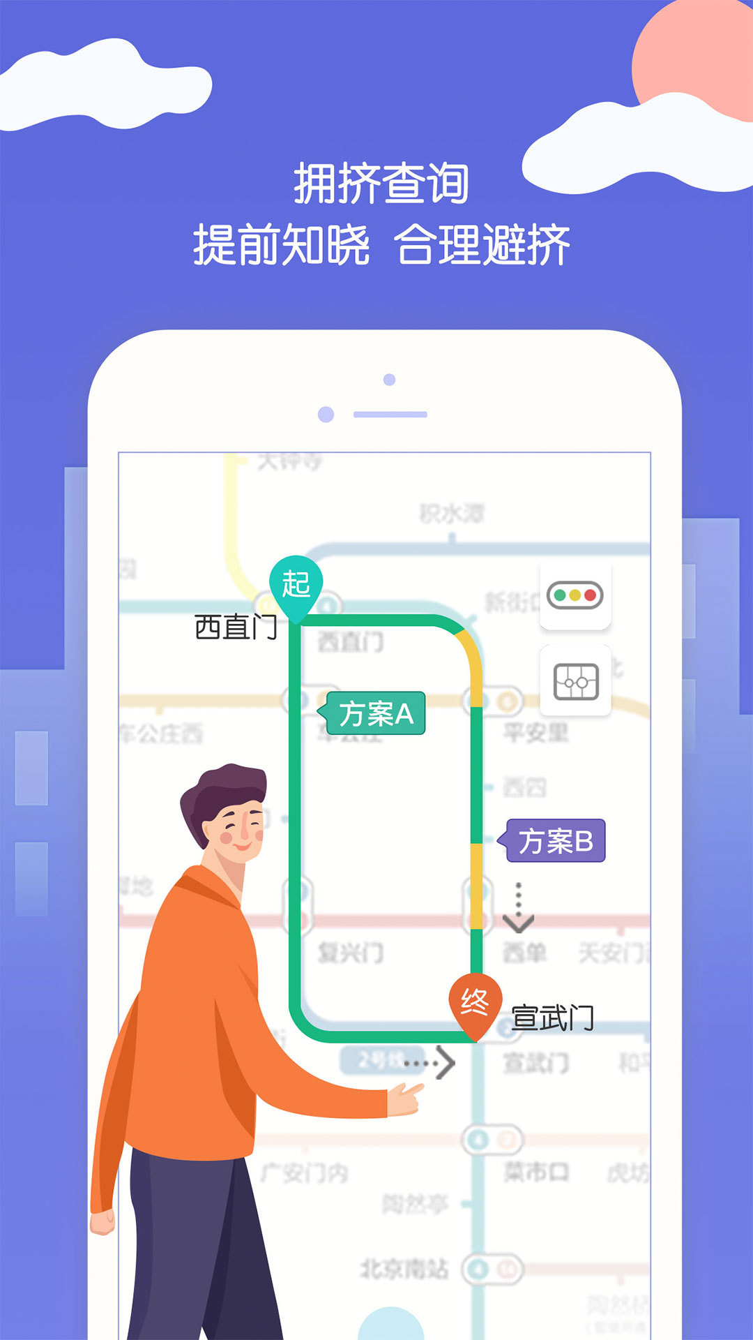 北京地铁v3.3.22截图3