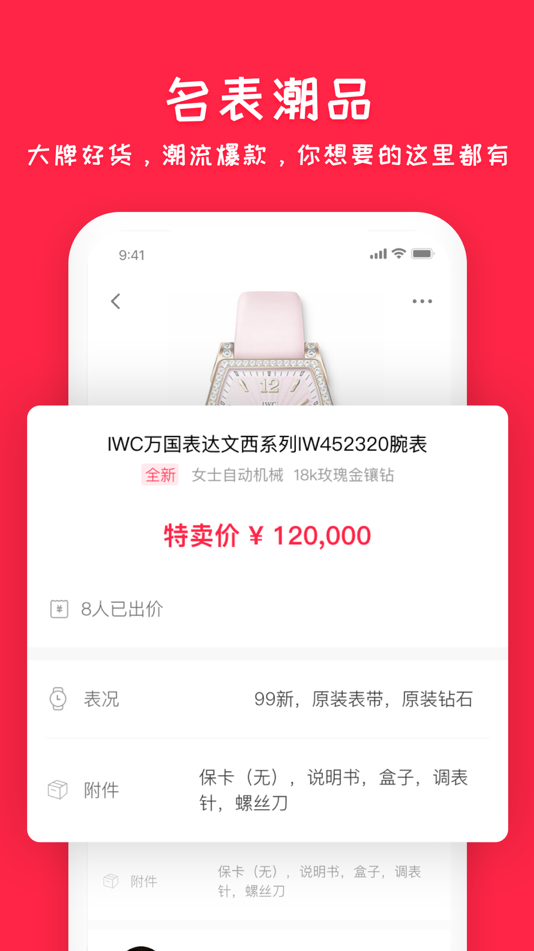 懂表帝-手表之家vV2.0.0截图1