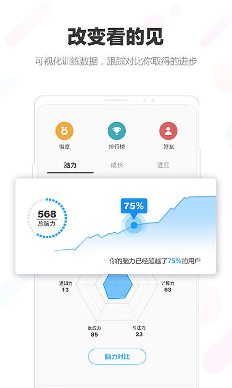 未来之光-休闲娱乐中成就最强大脑！v3.10.0截图3