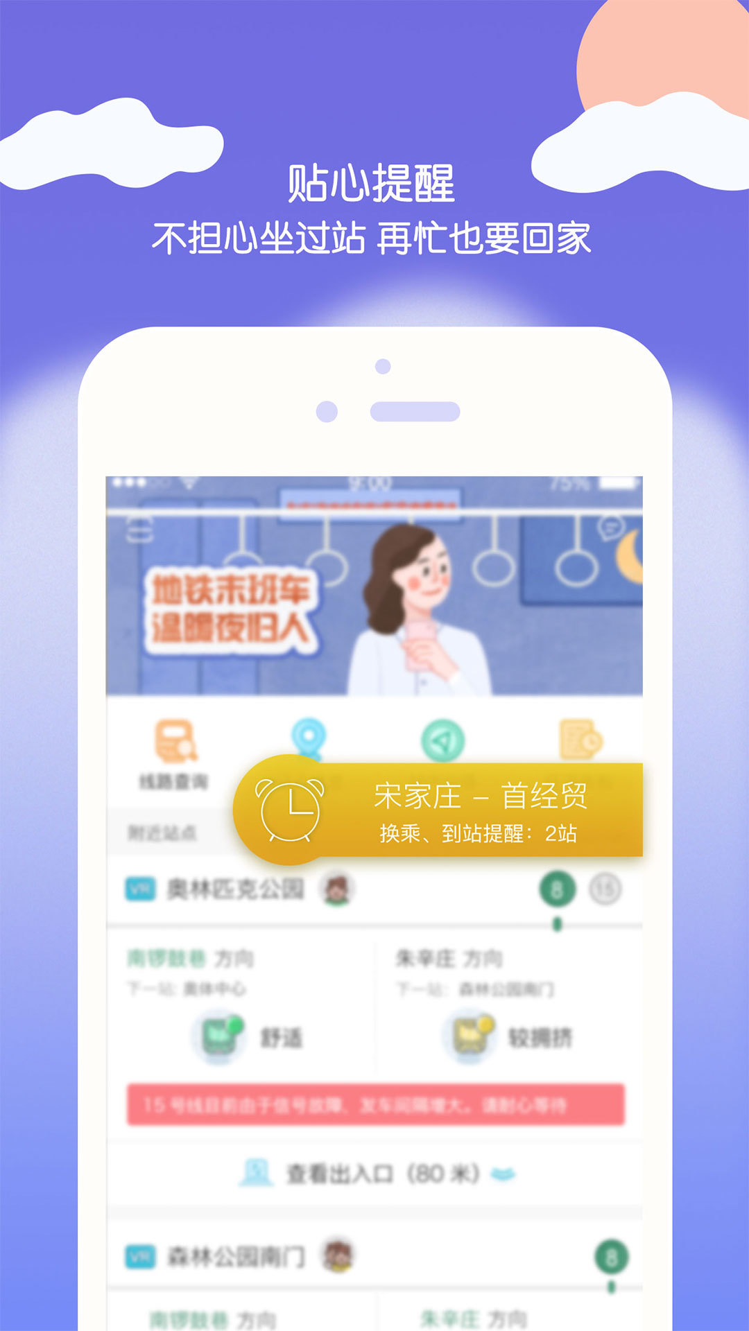 北京地铁v3.3.22截图5