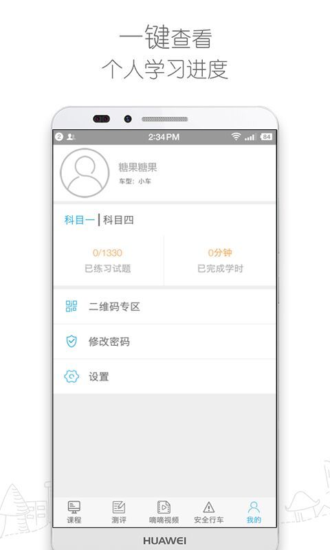 车学堂v4.3.2截图5