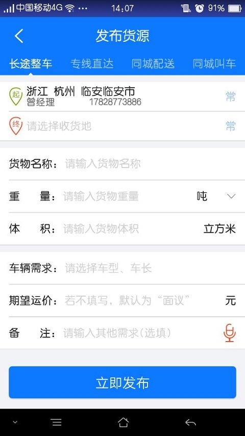 物通网配货经纪人v3.1.9截图2