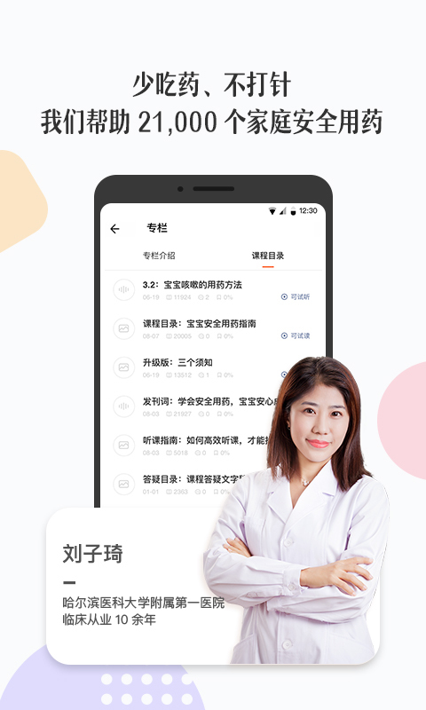 丁香妈妈v3.3.1截图4