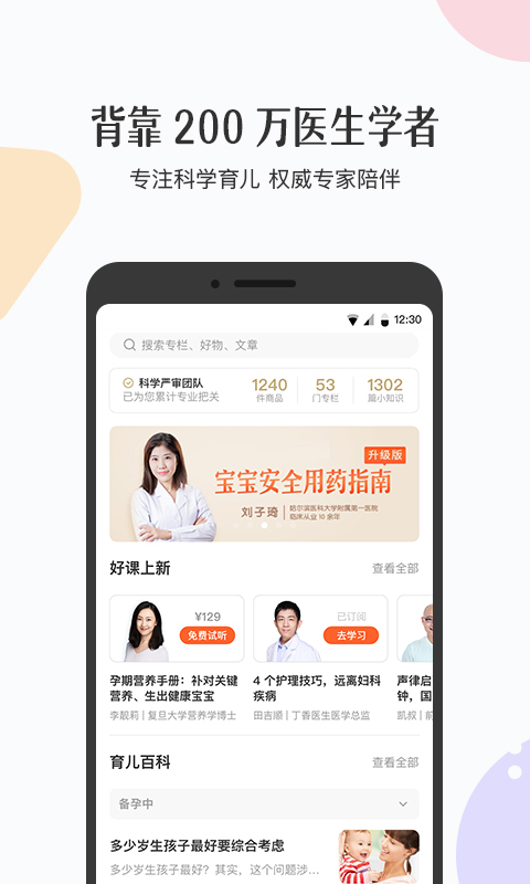 丁香妈妈v3.3.1截图1