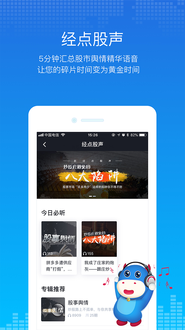 经传股事汇v4.0.9截图4