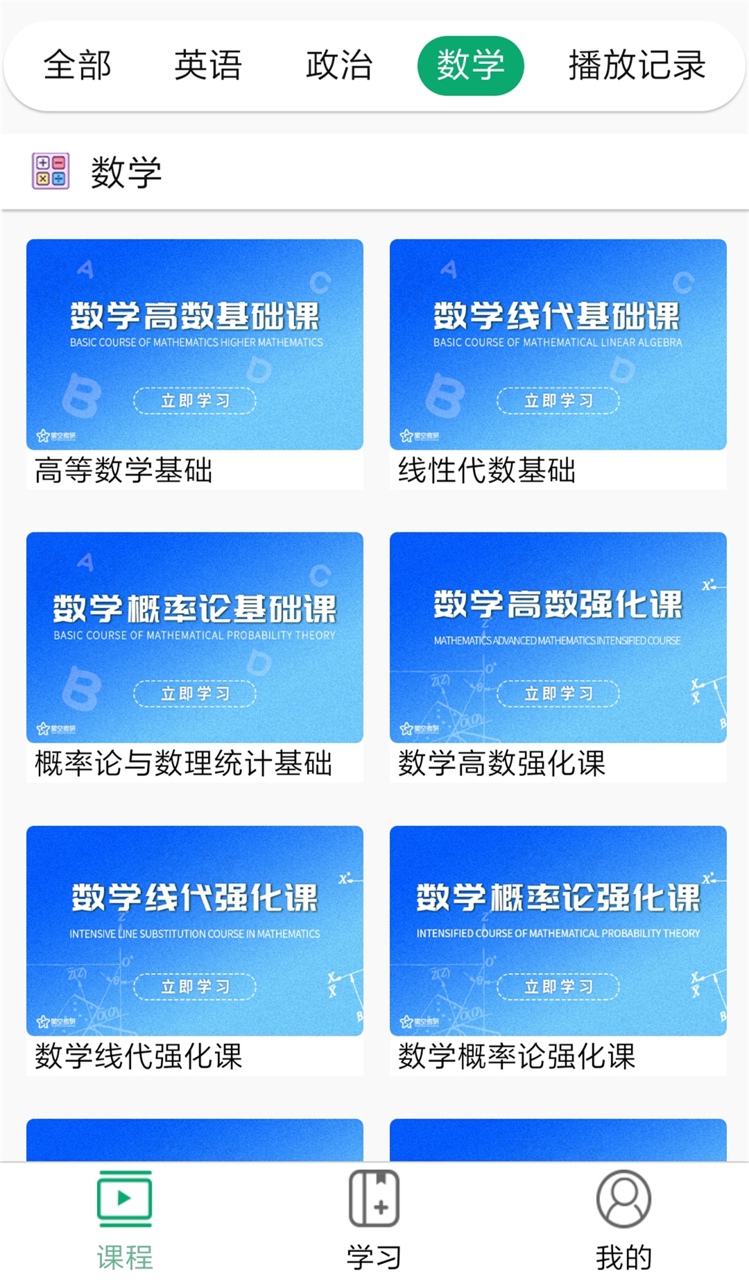 星空考研网校截图2