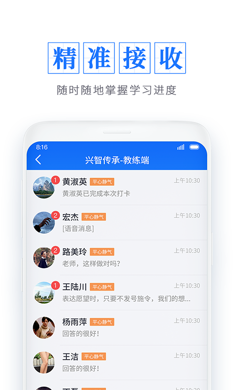 传承教练v1.0.1截图1