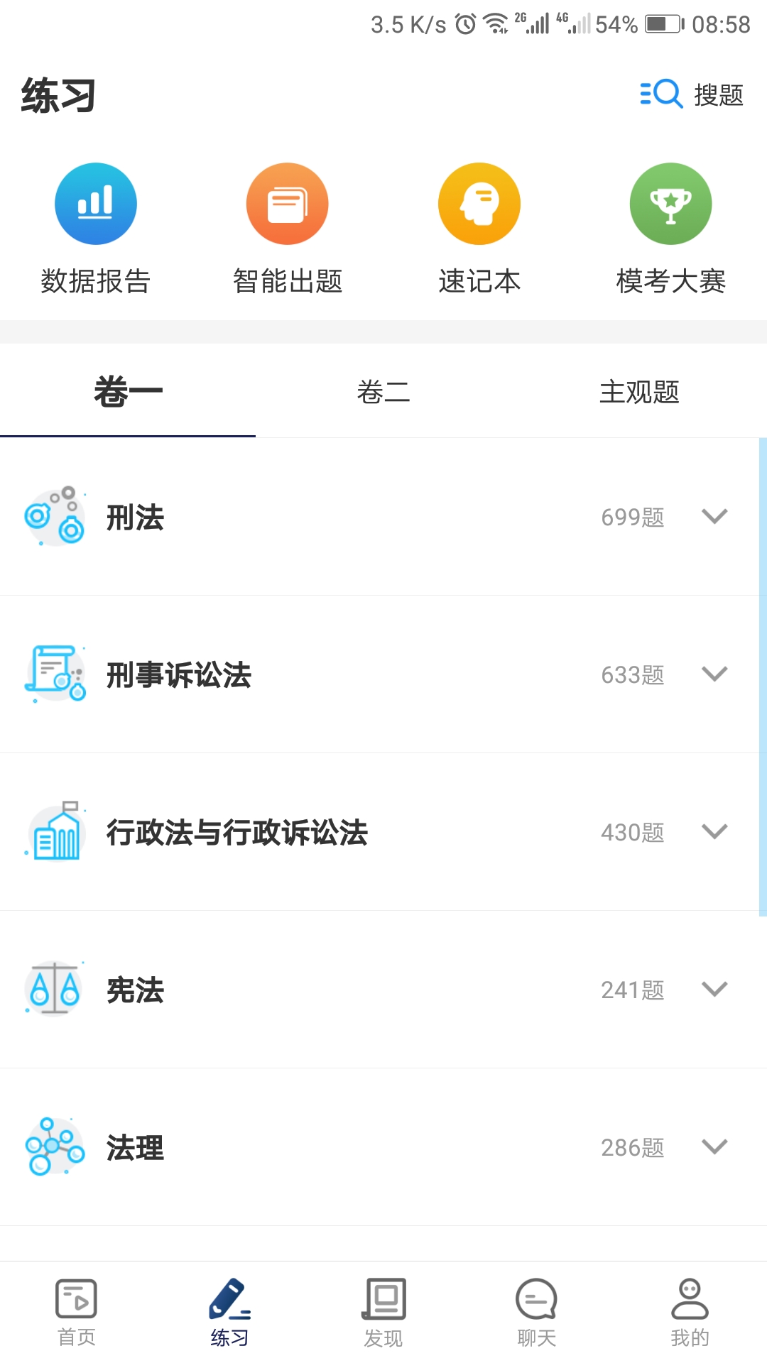 觉晓教育v2.2.3截图2