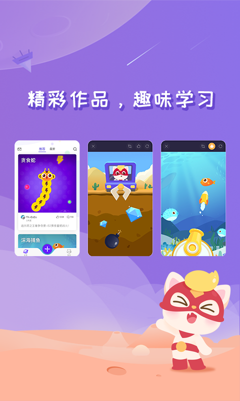 编程猫Nemov2.1.2截图2