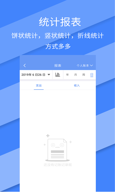 记账全能王v2.1.3截图3