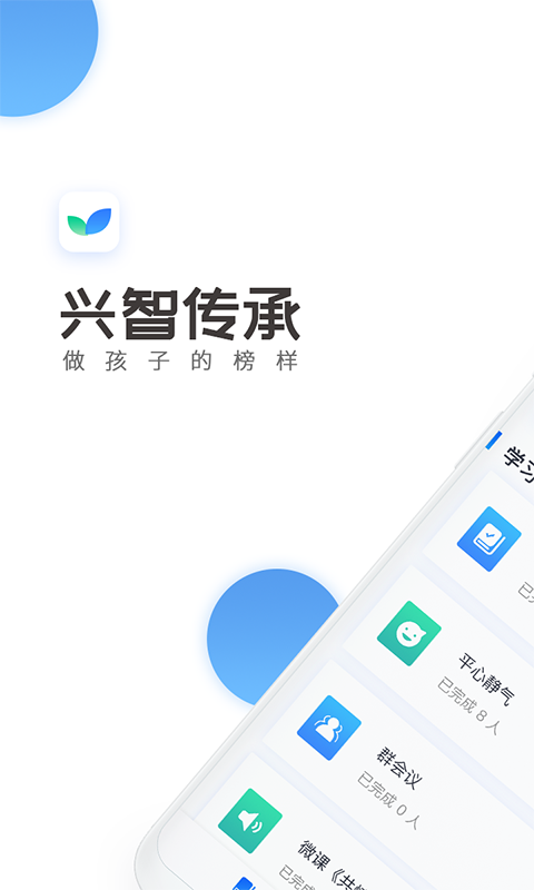 传承家长v1.0.1截图1