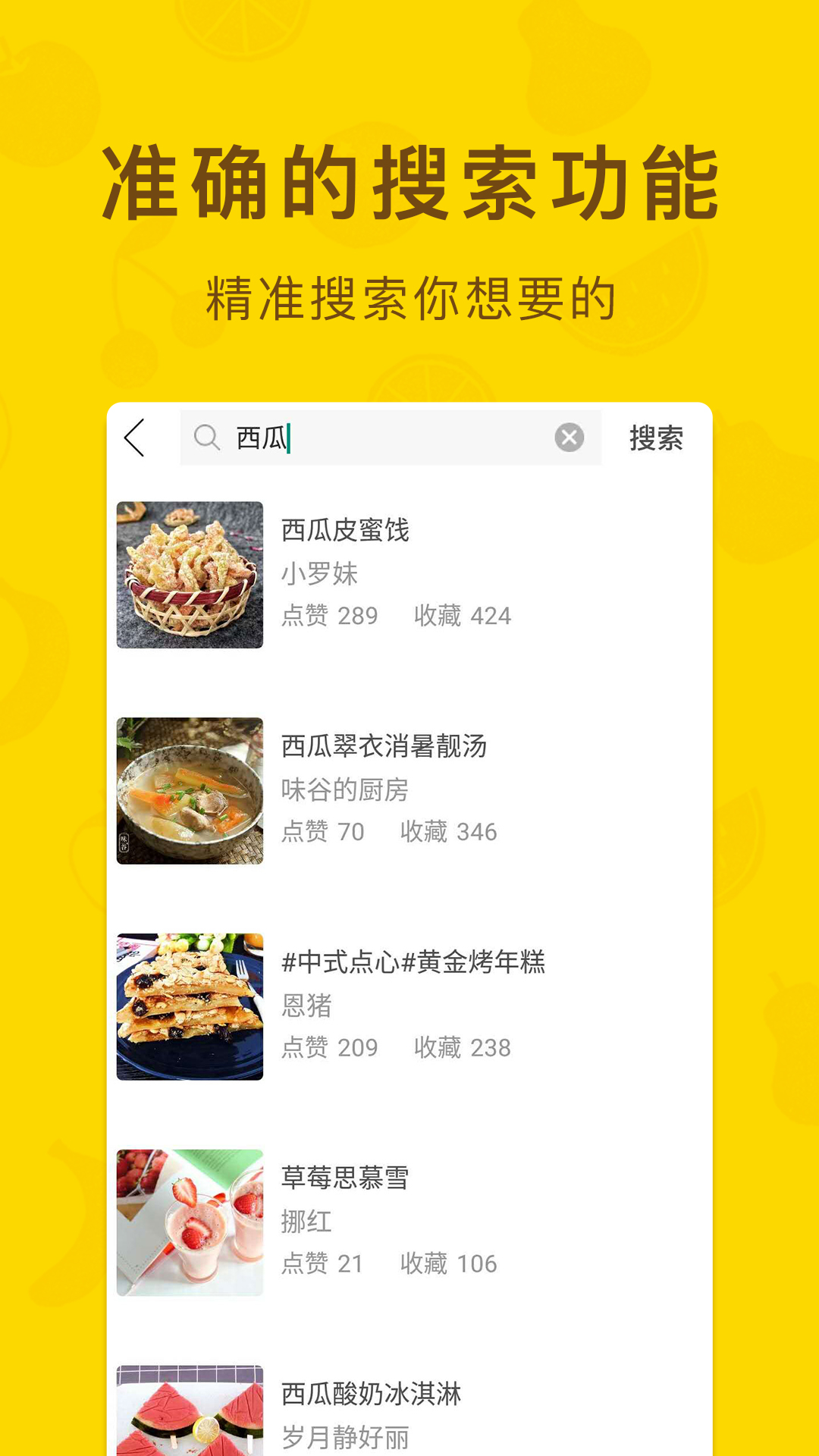 家常菜v5.2.0截图4