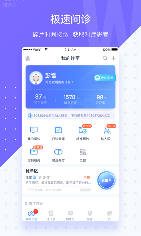 微医生v3.7.0.2截图1