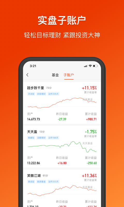 天天基金v6.0.1截图3
