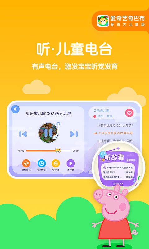 爱奇艺奇巴布v9.7.0截图5